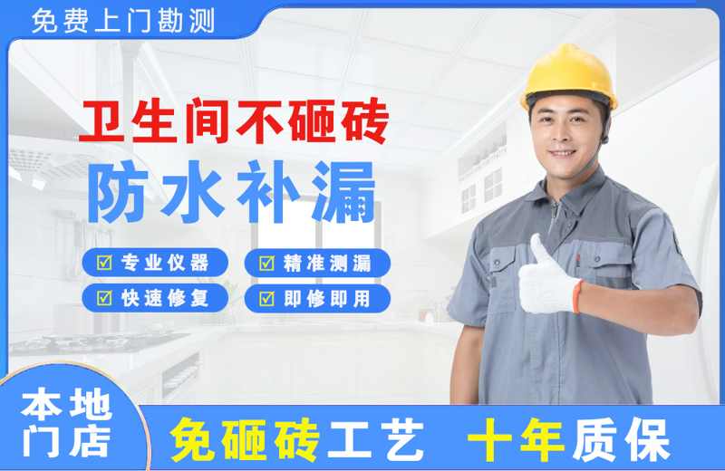 稷山卫生间不砸砖修补漏水